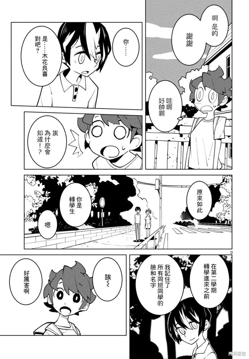 第42话 第3页