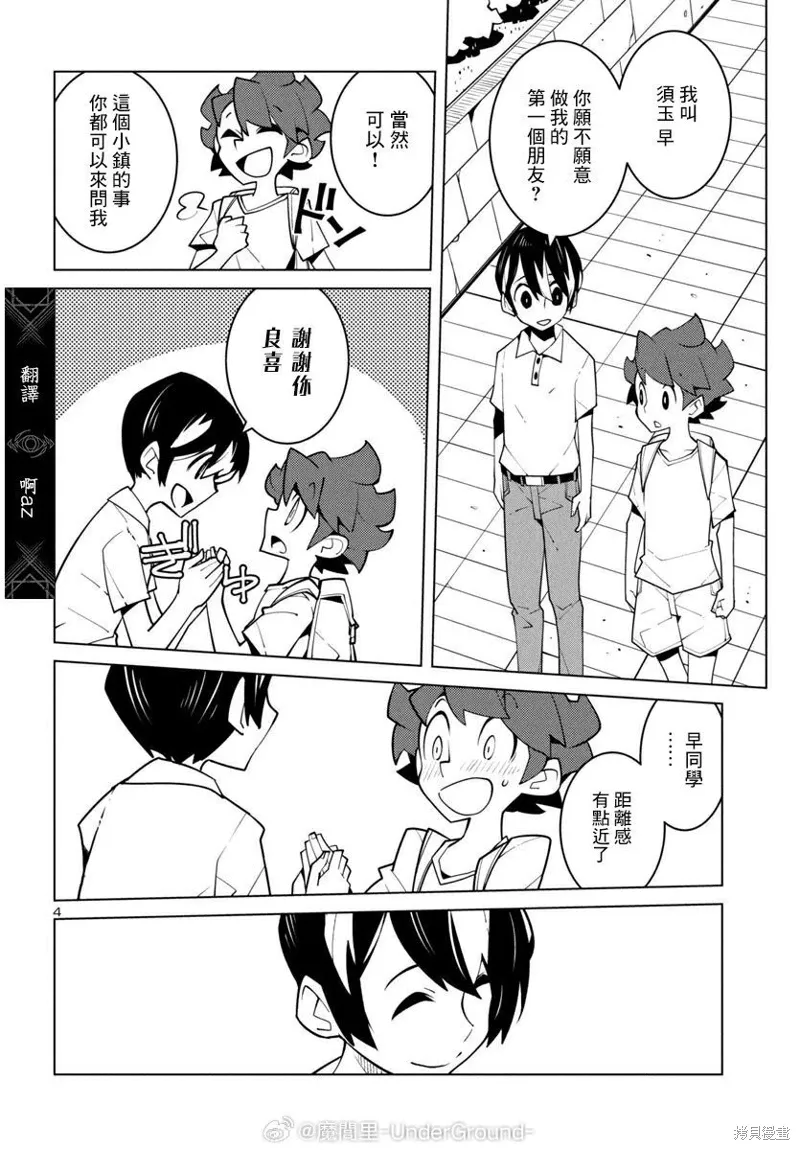 第42话 第4页
