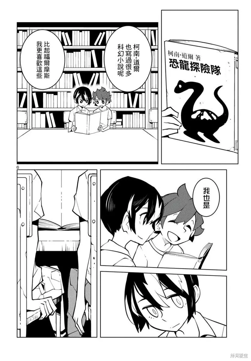 第42话 第6页