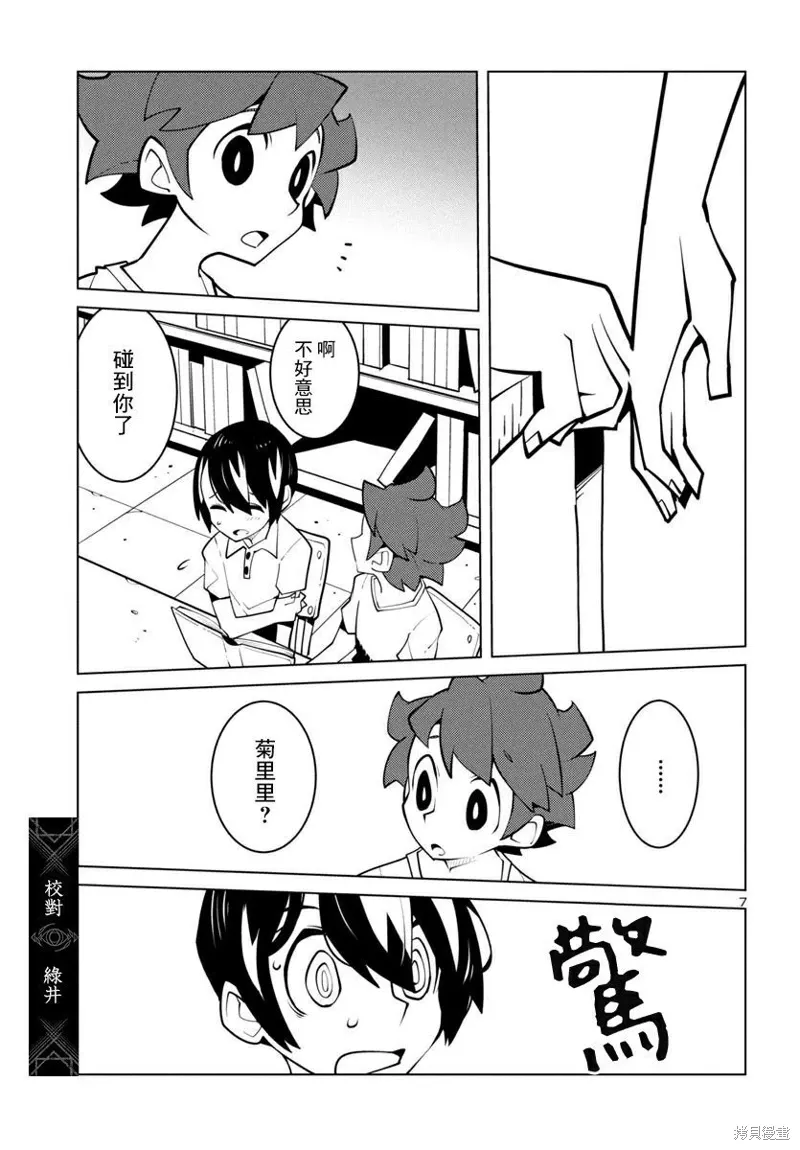 第42话 第7页
