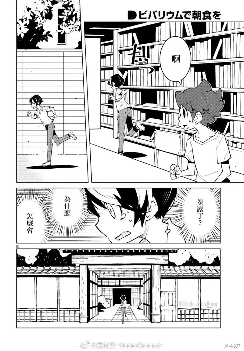 第42话 第8页