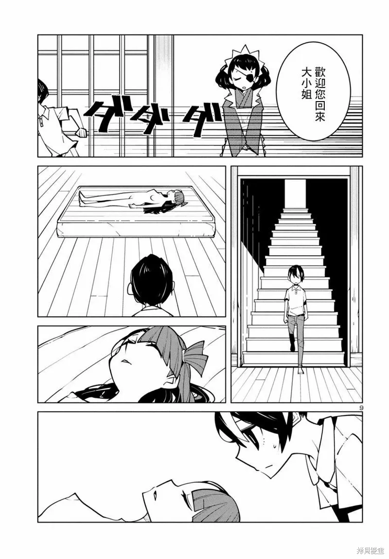 第42话 第9页