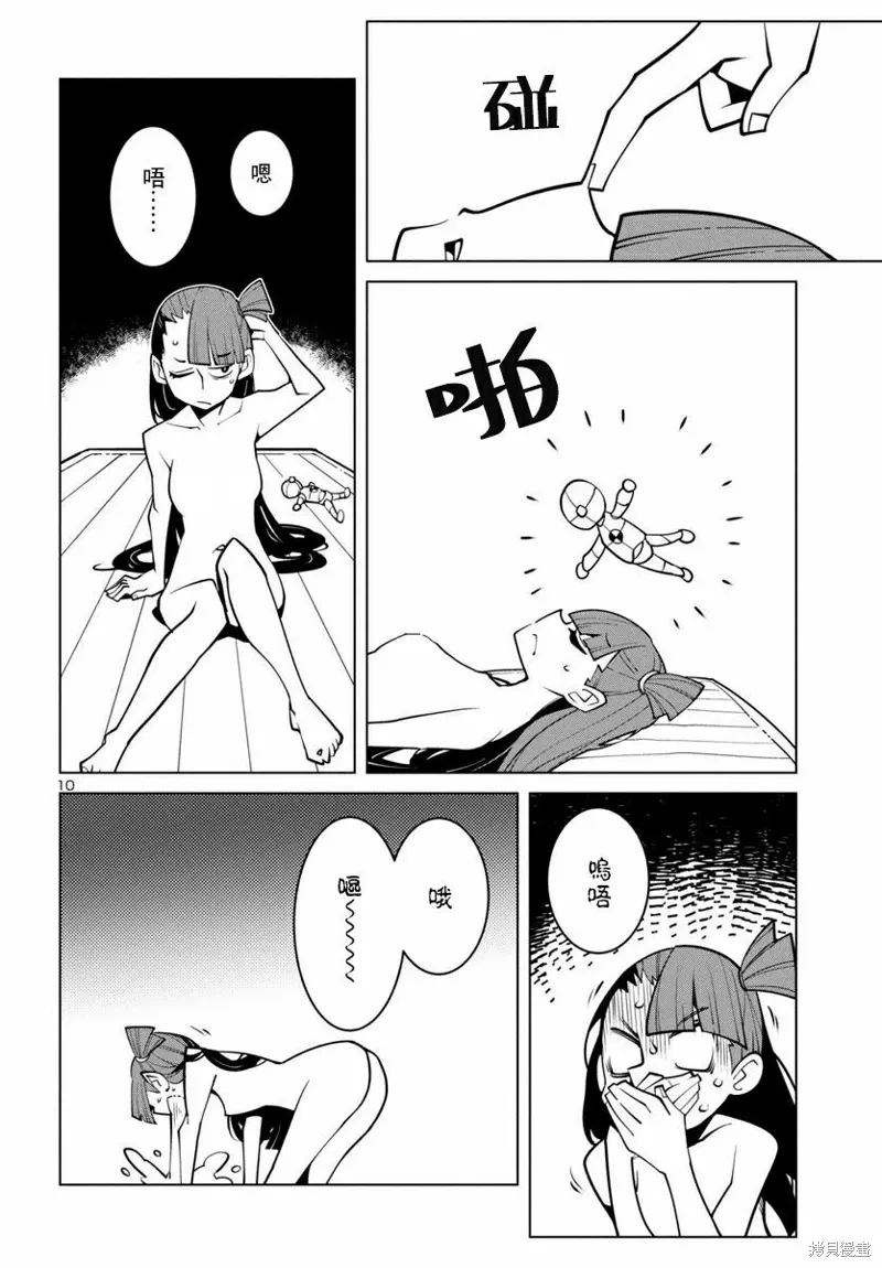 第42话 第10页