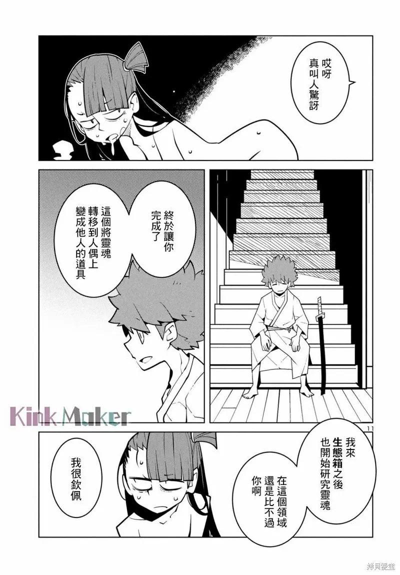 第42话 第11页