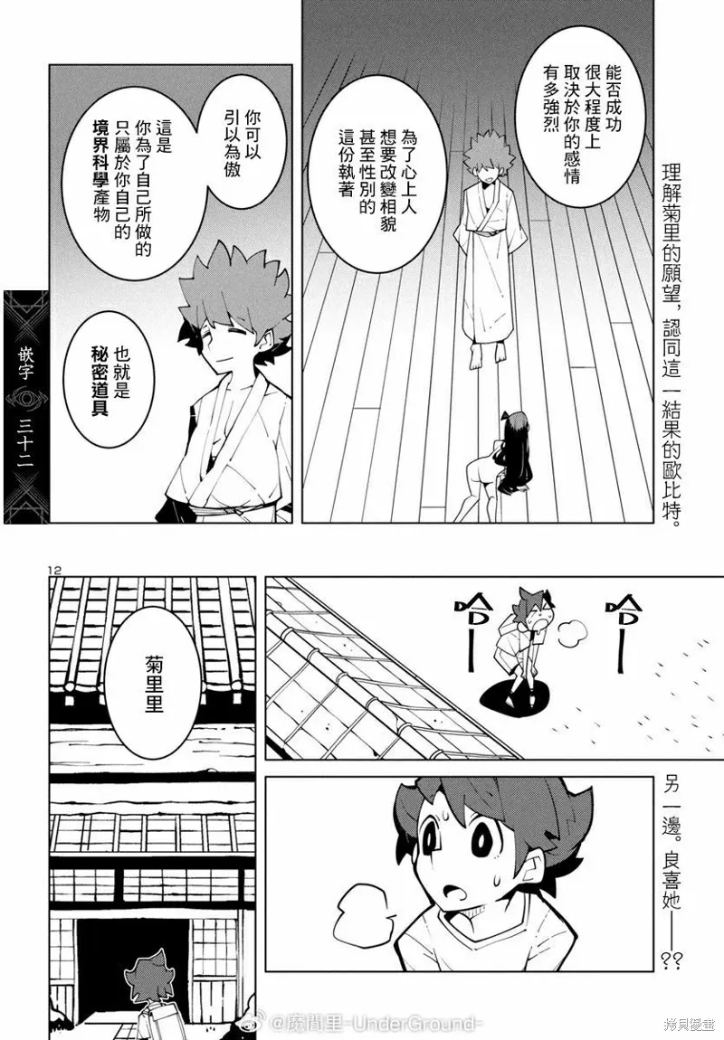 第42话 第12页