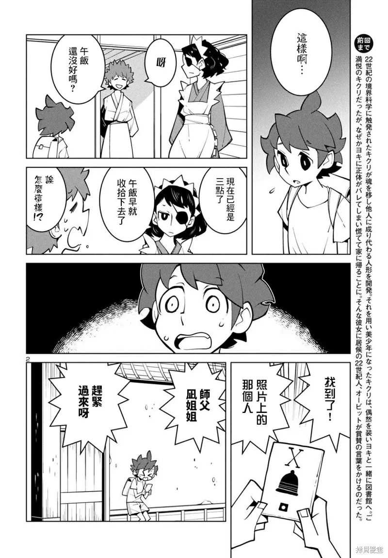 第43话 第2页