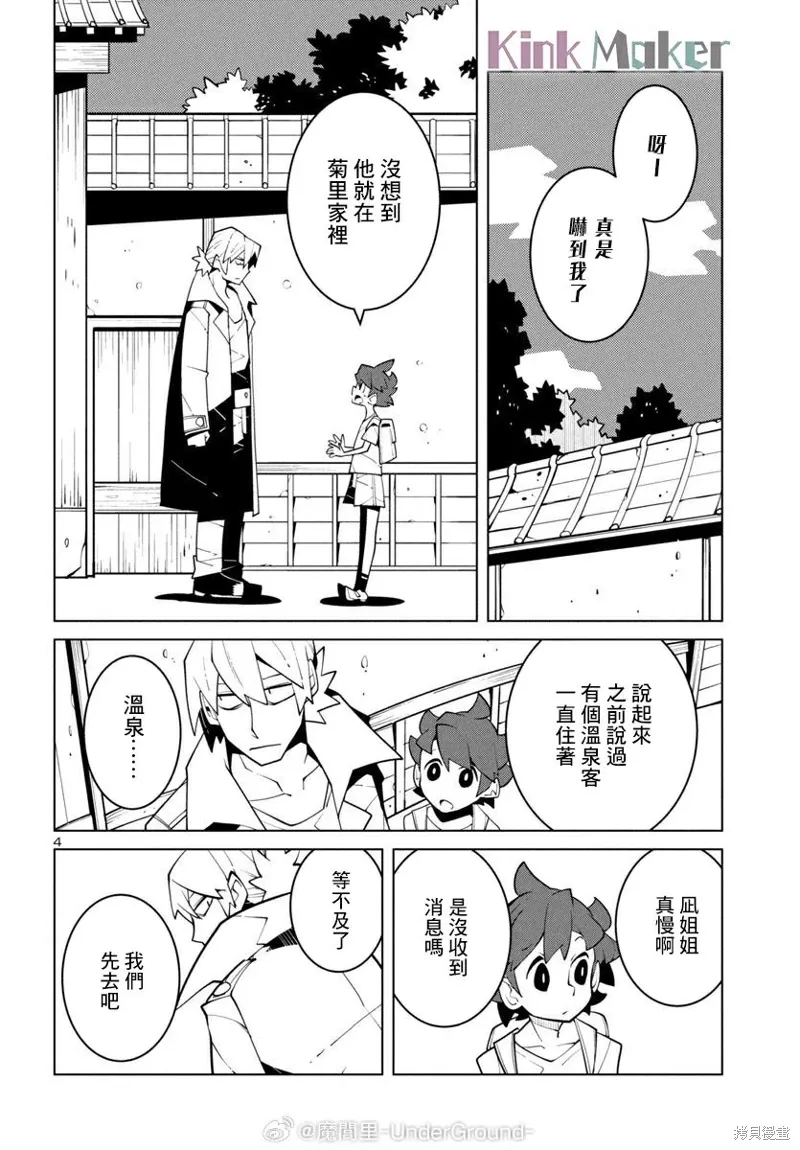 第43话 第4页