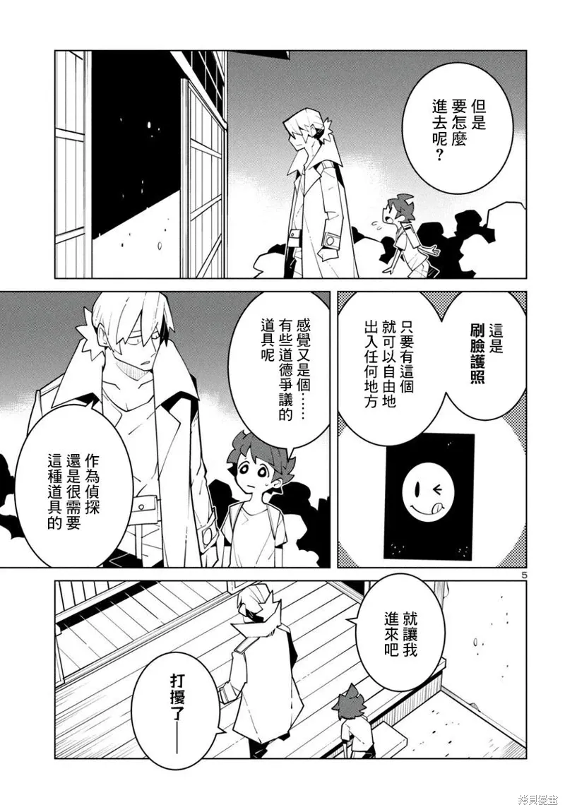 第43话 第5页