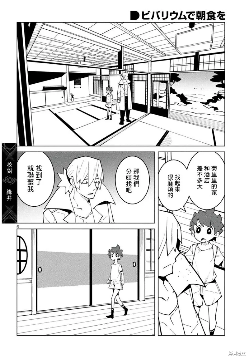 第43话 第6页