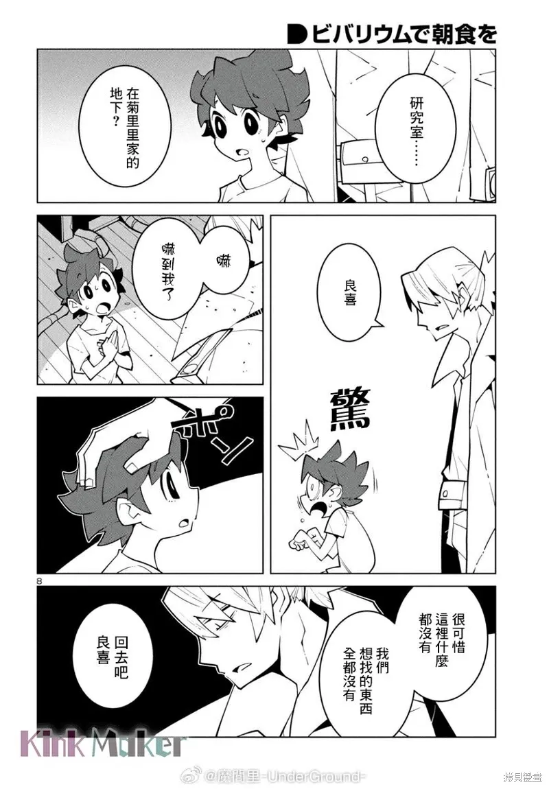 第43话 第8页