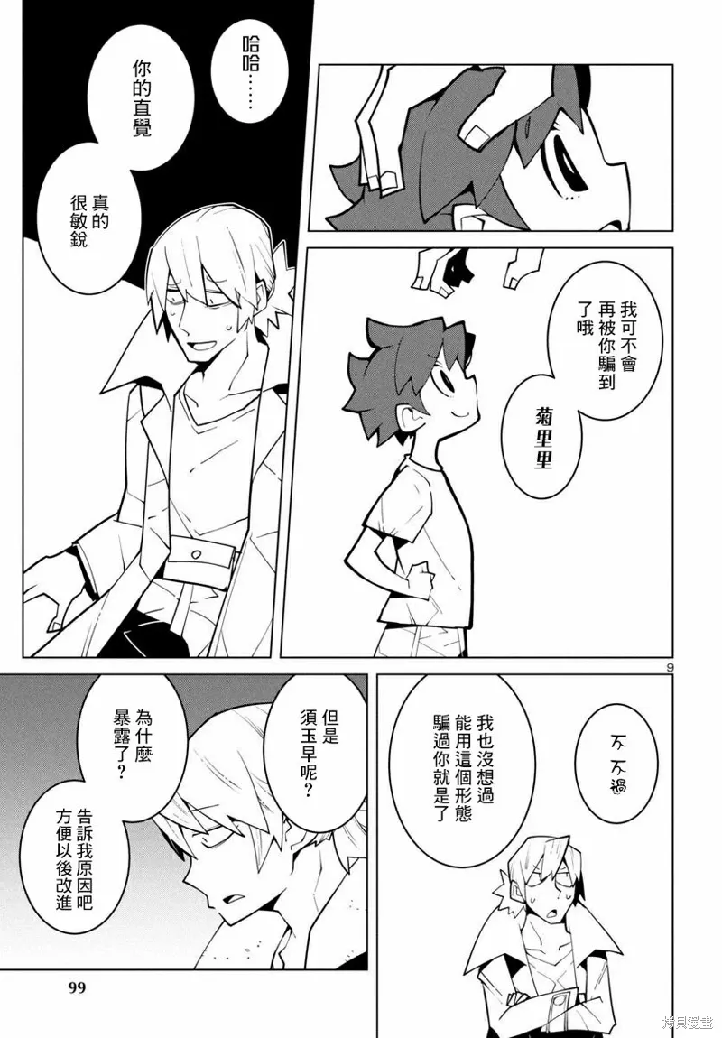 第43话 第9页