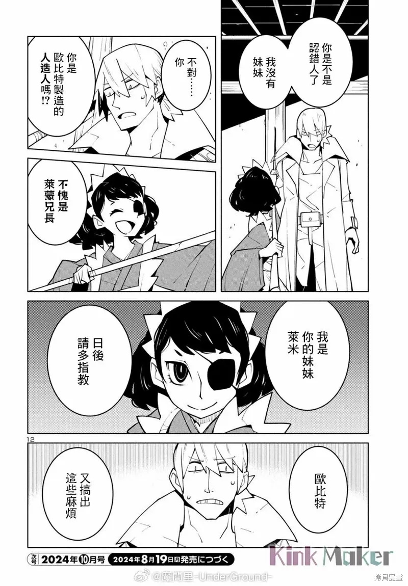 第43话 第12页