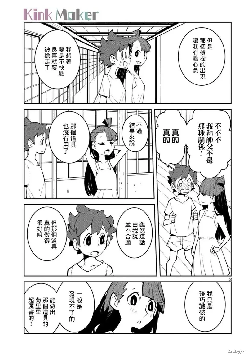 第44话 第3页