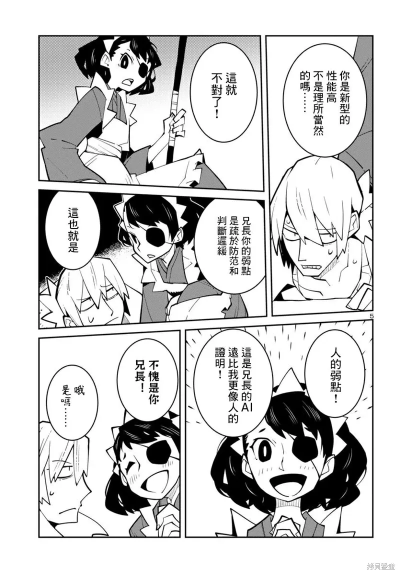 第44话 第5页