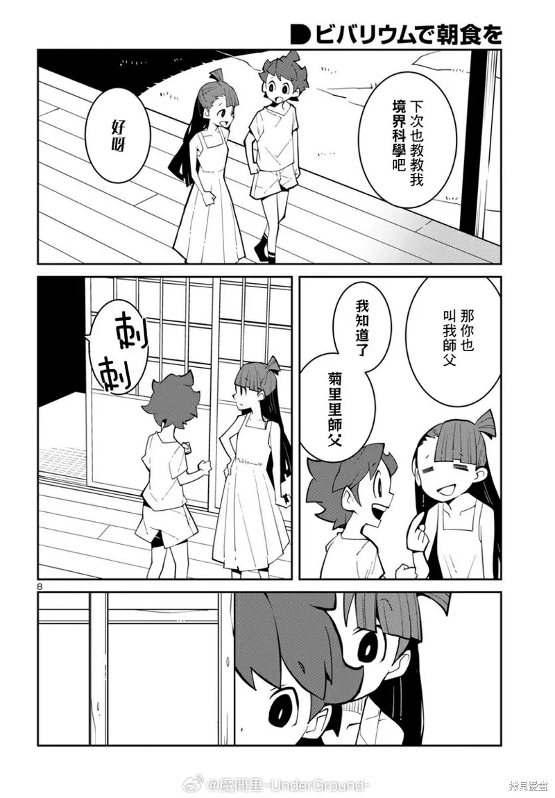第44话 第8页