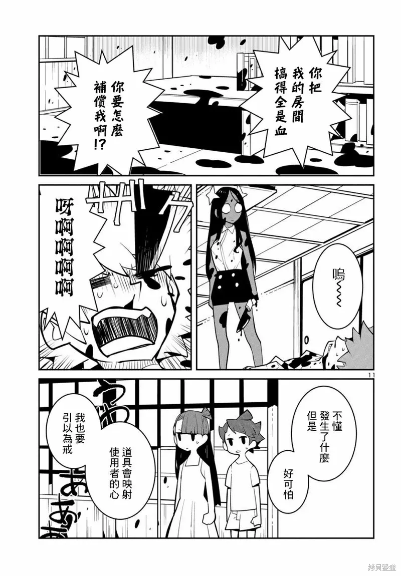 第44话 第11页