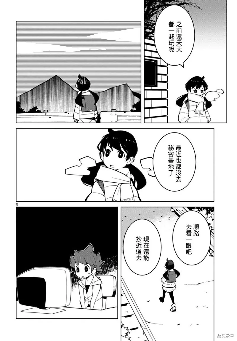 第45话 第6页
