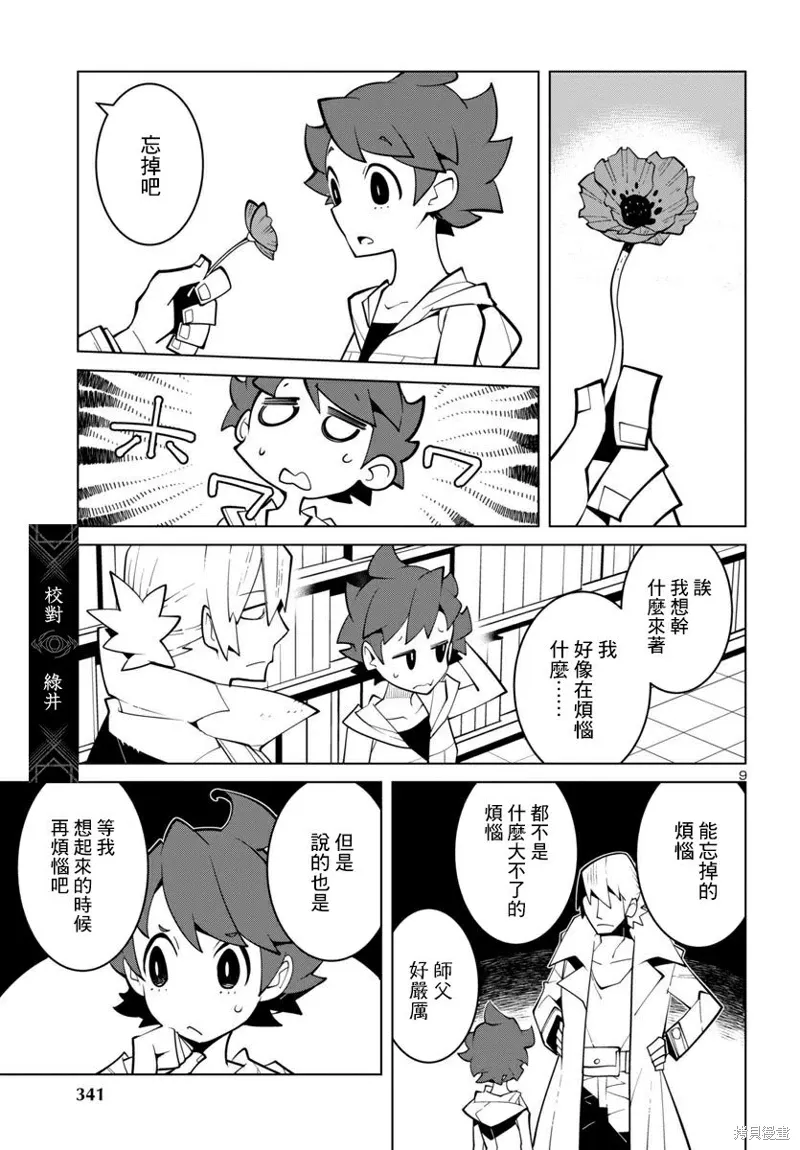 第45话 第9页