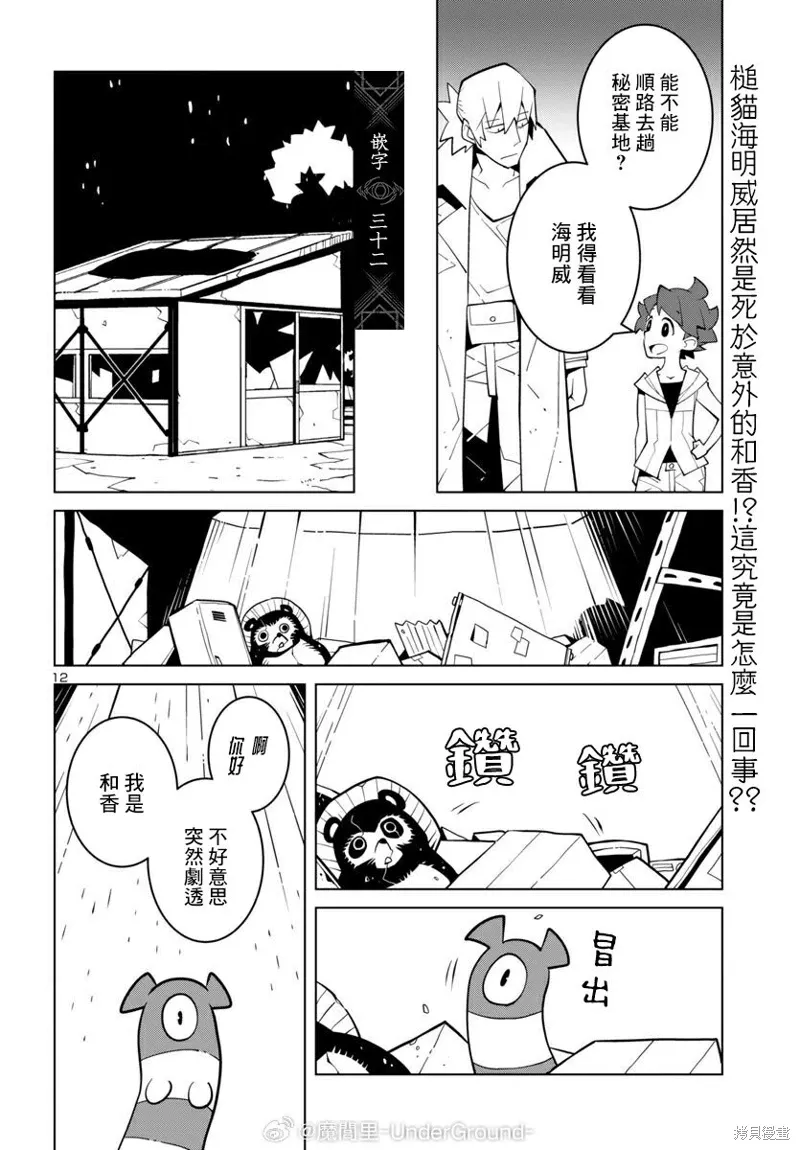 第45话 第12页