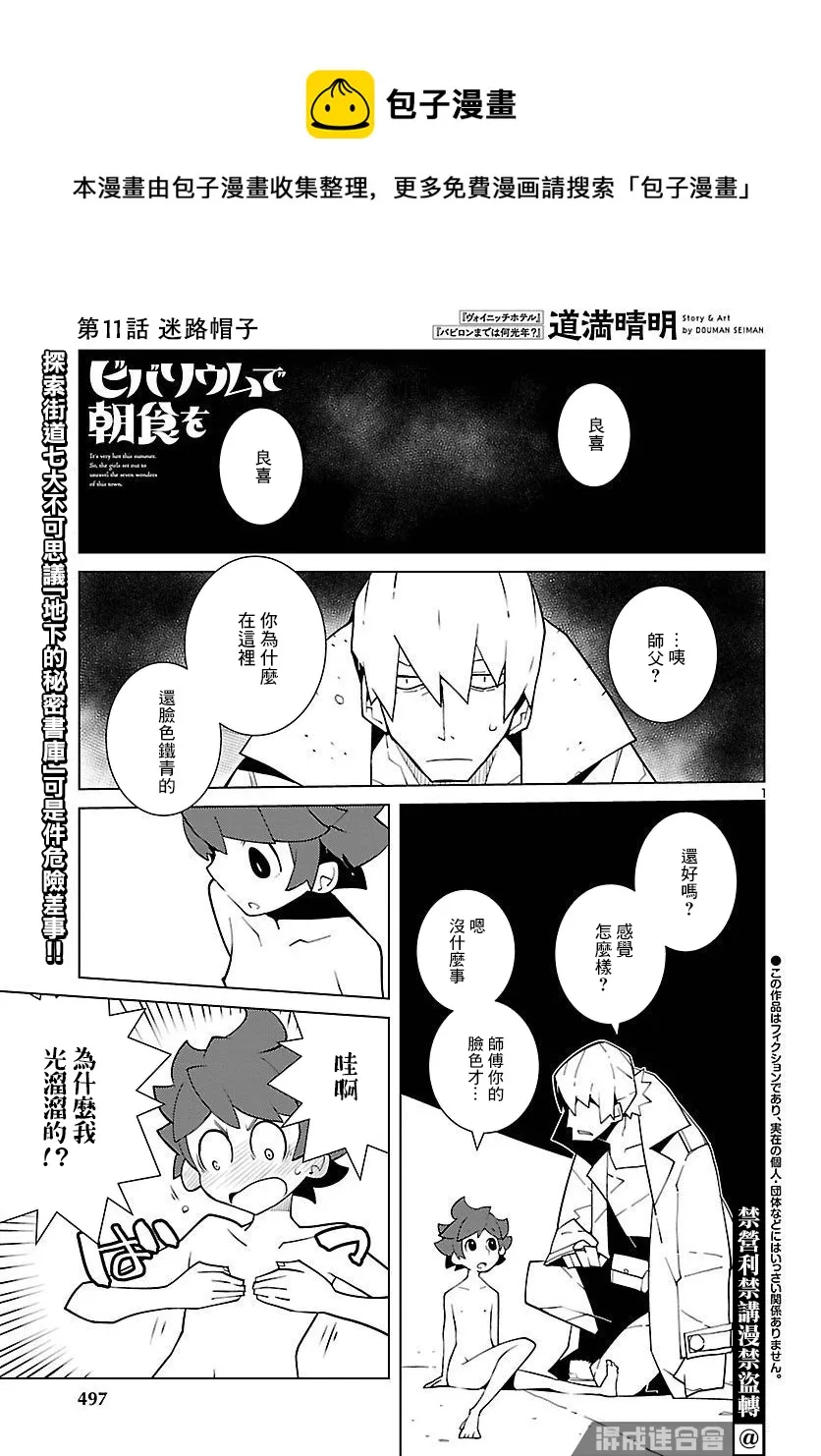 第11话 第1页