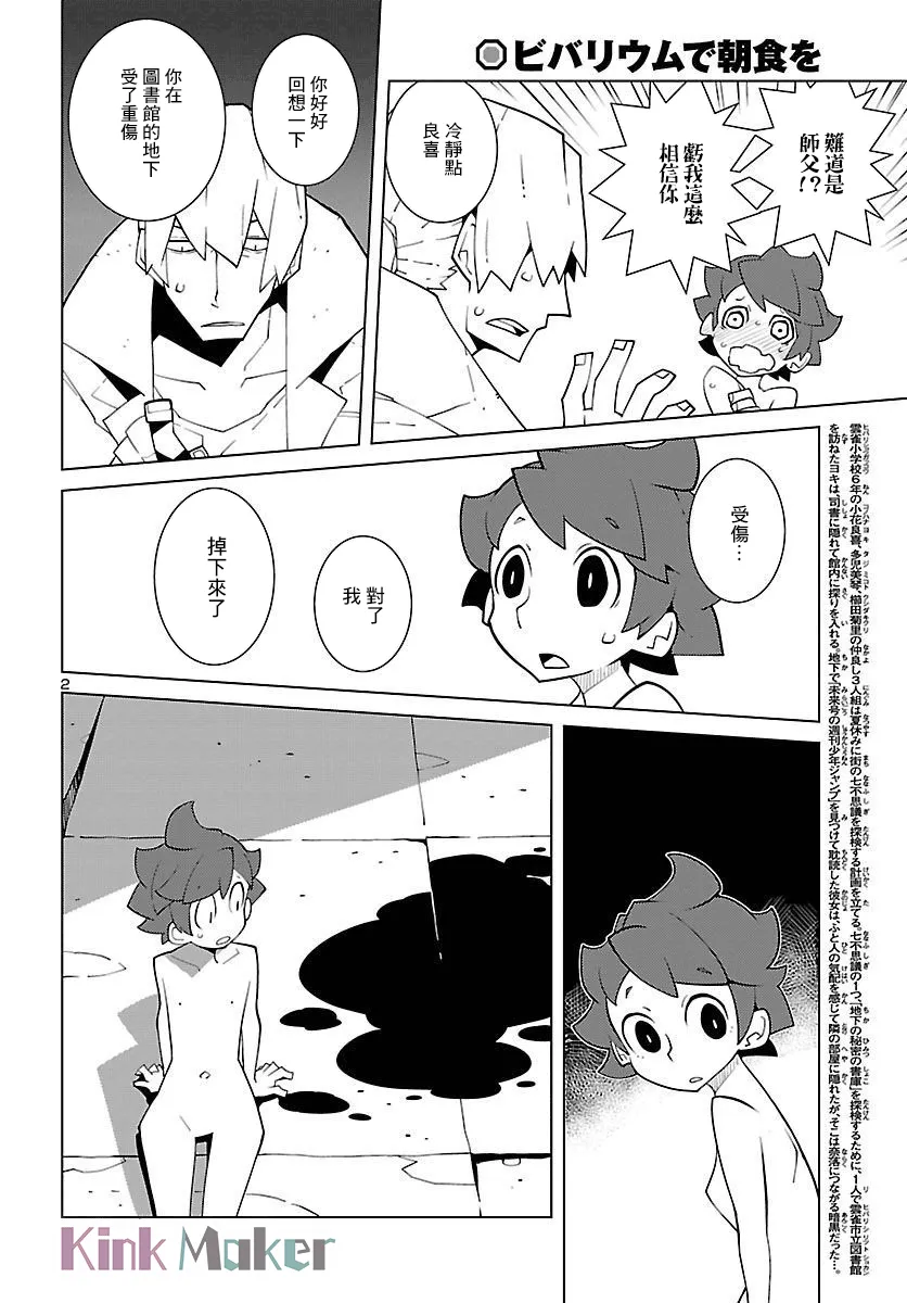 第11话 第2页