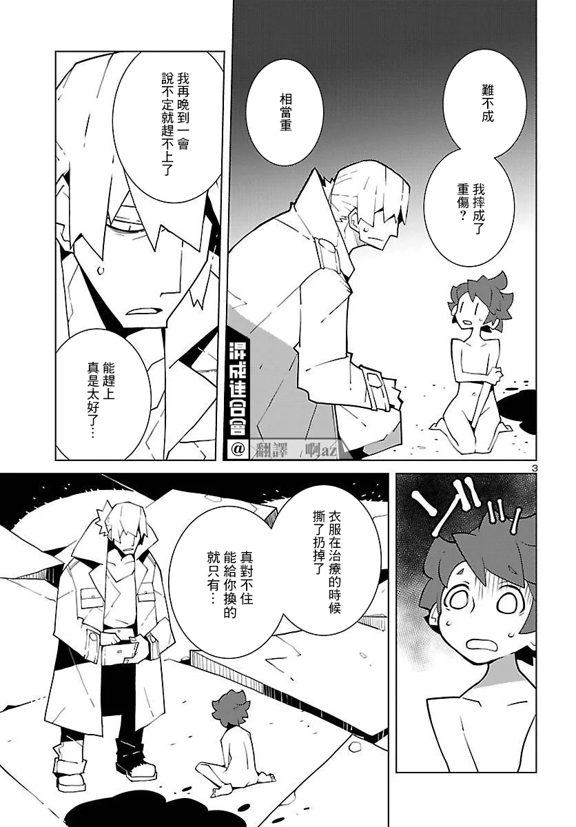 第11话 第3页