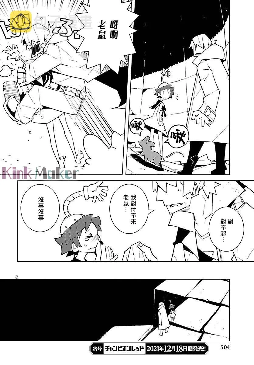 第11话 第8页