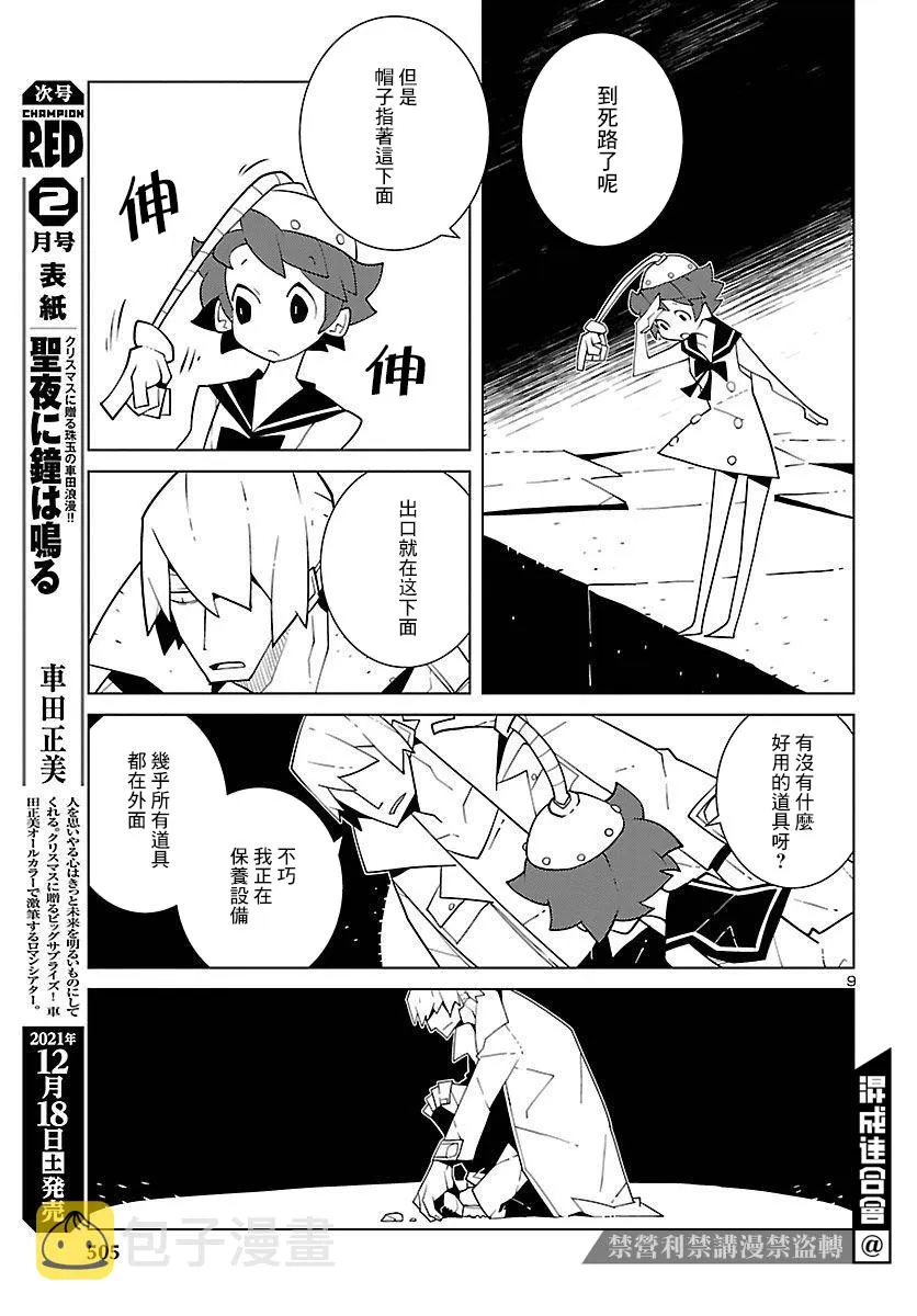 第11话 第9页