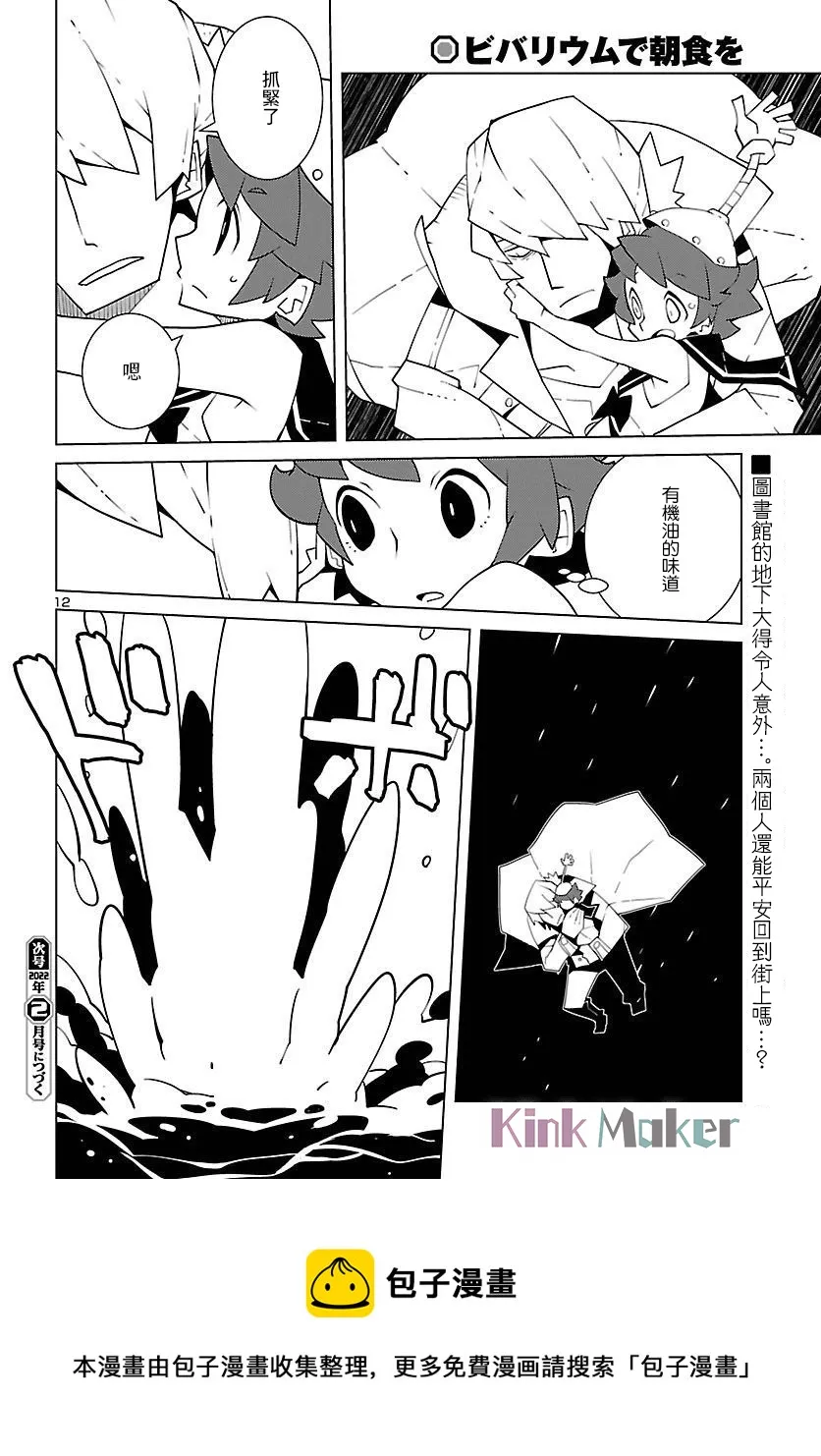 第11话 第12页