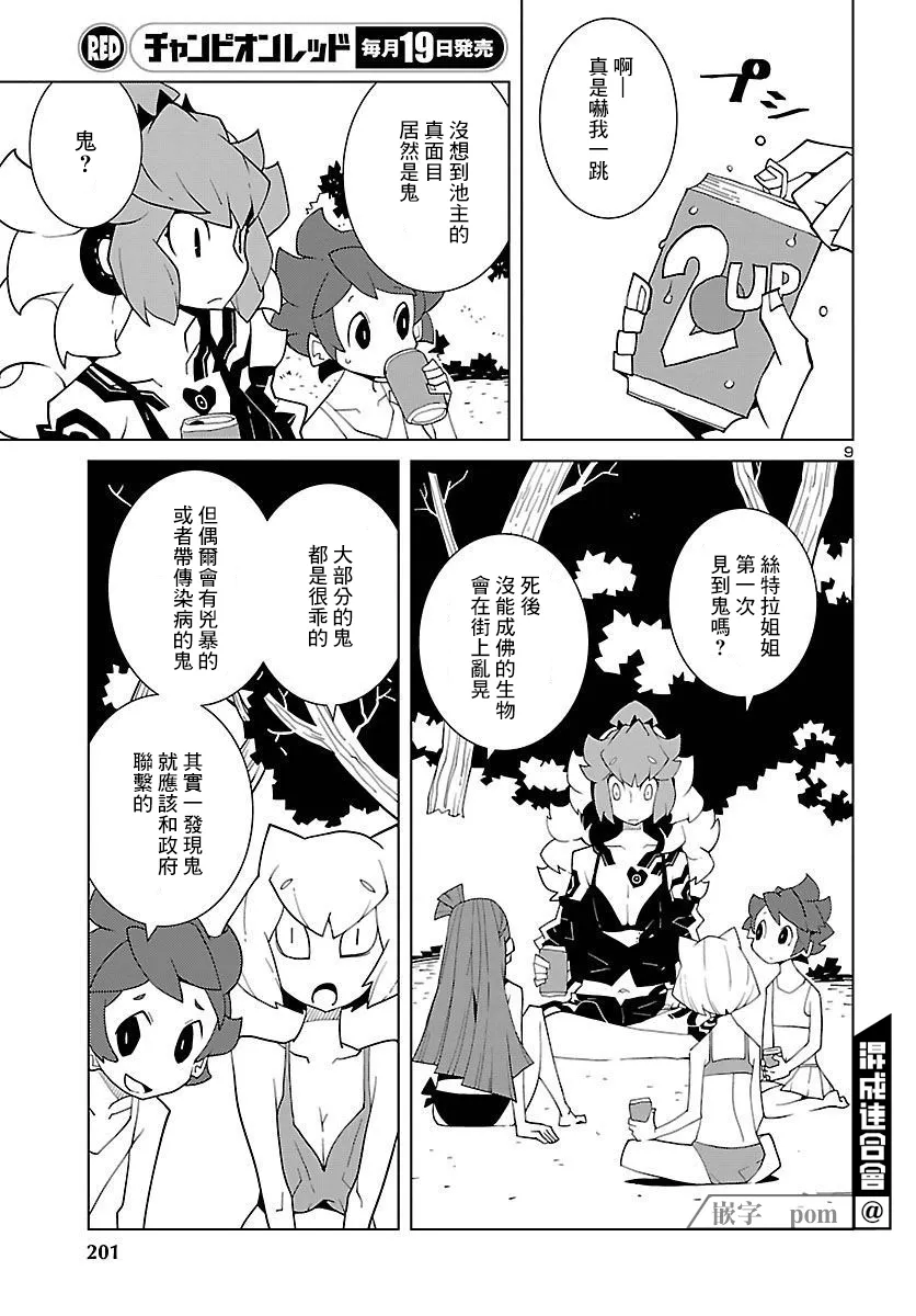 第06话 第9页