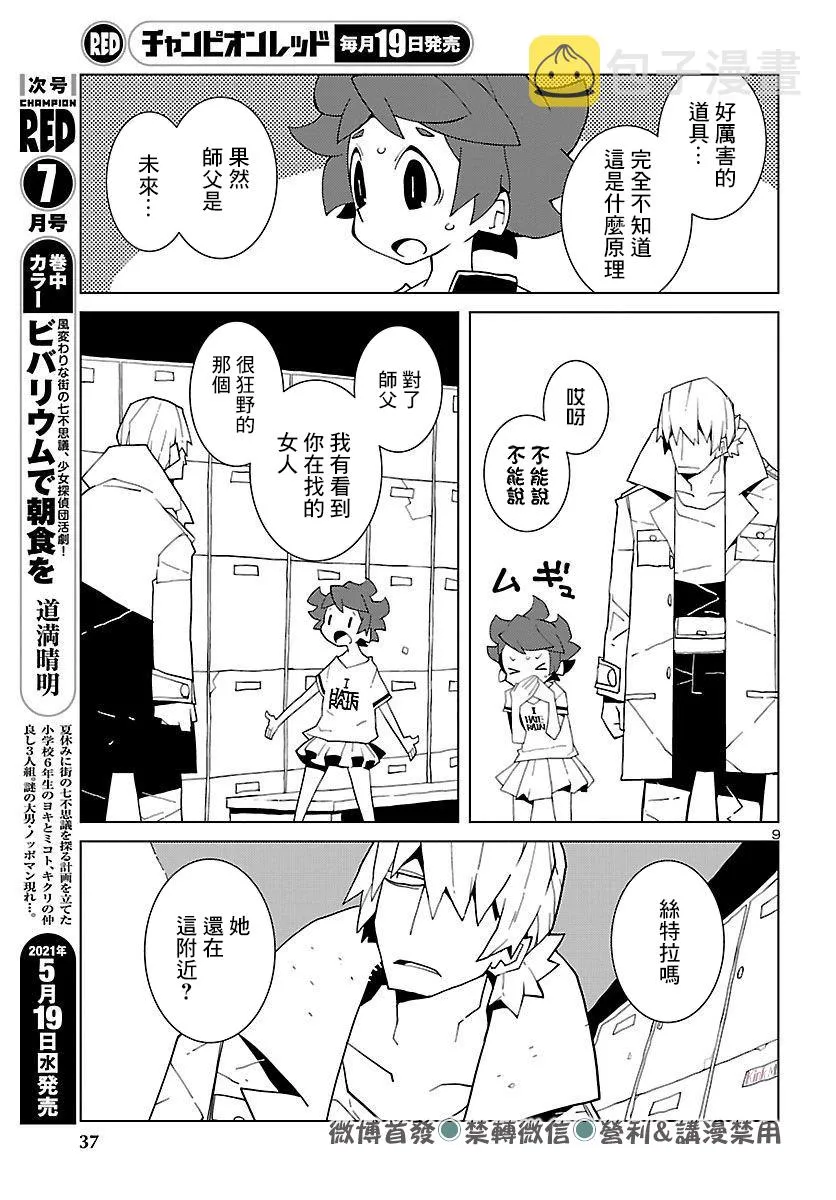 第04话 第9页