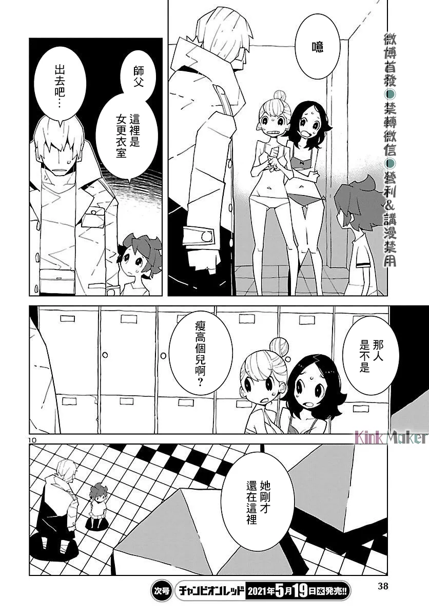 第04话 第10页