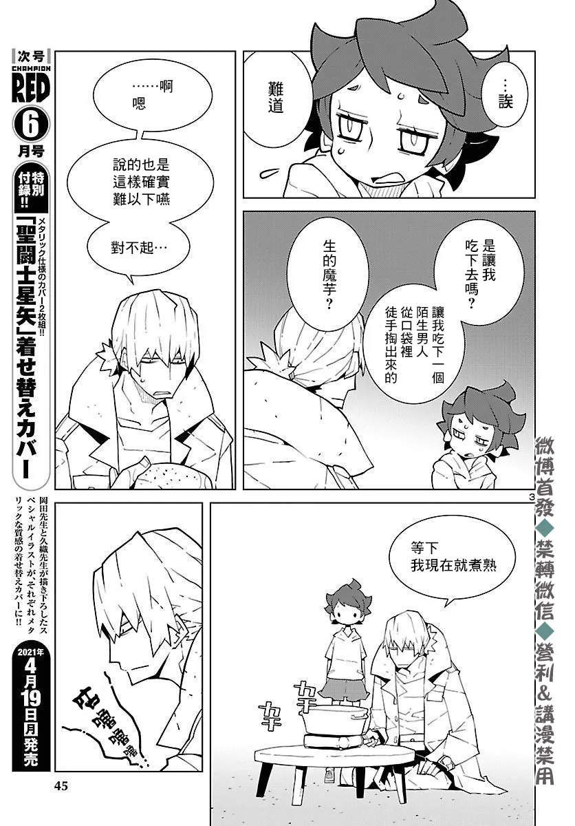 第03话 第3页