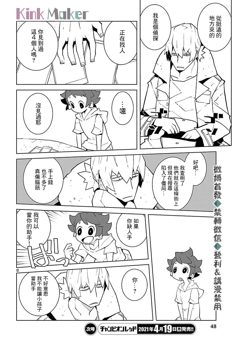 第03话 第6页