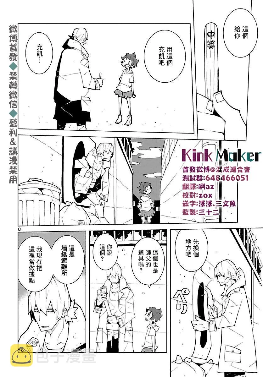 第03话 第8页