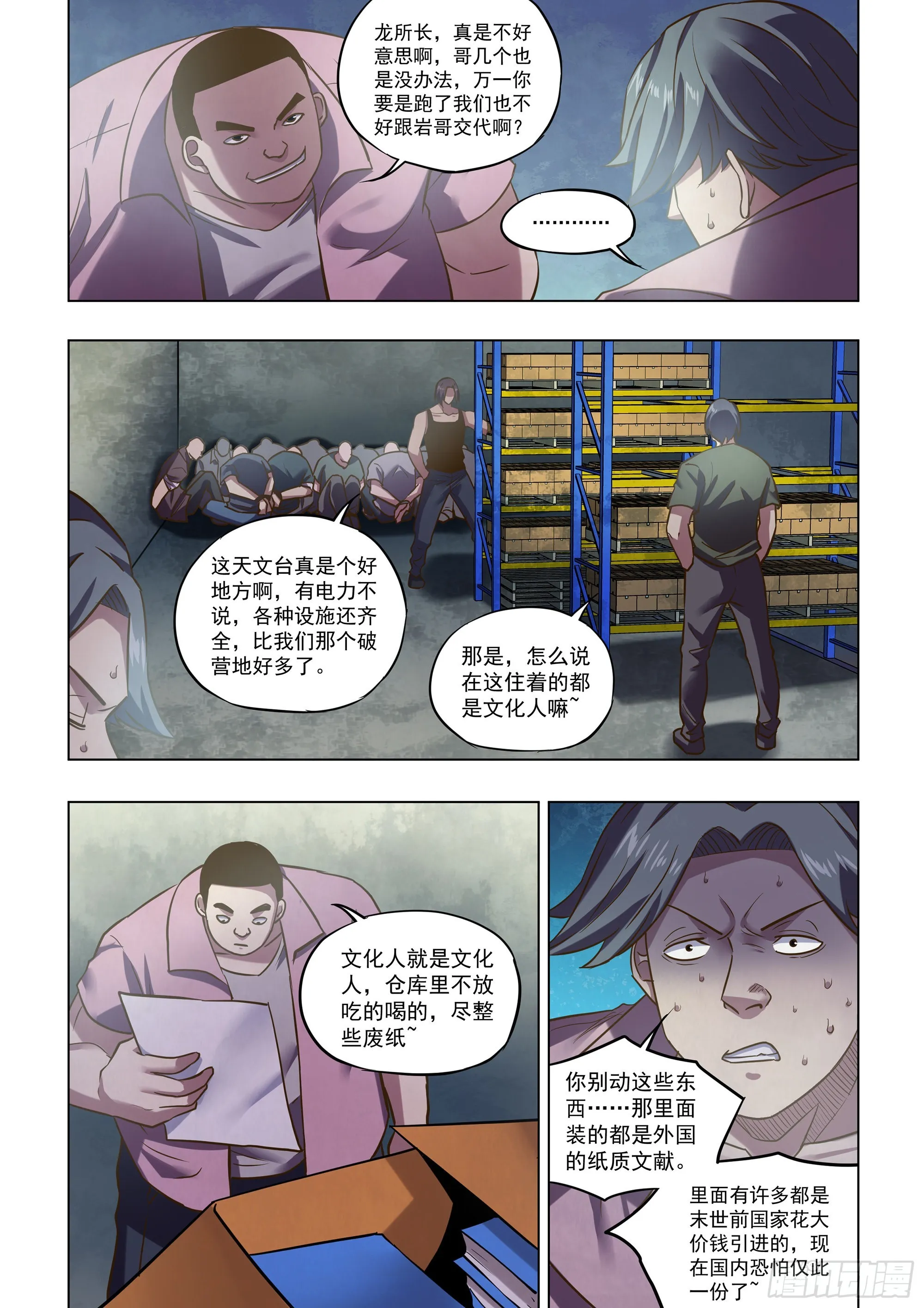 第474话 第2页