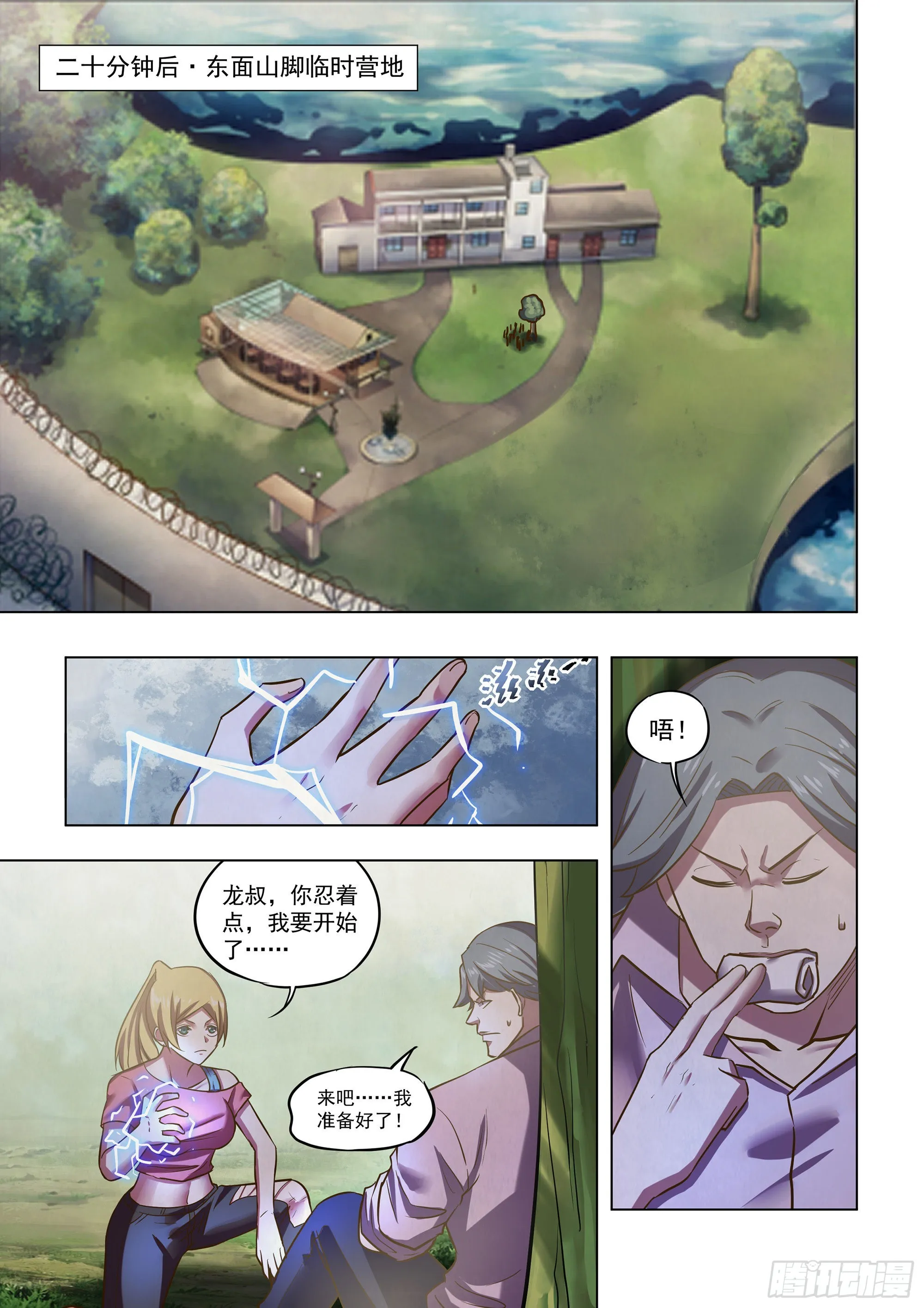 第475话 第1页