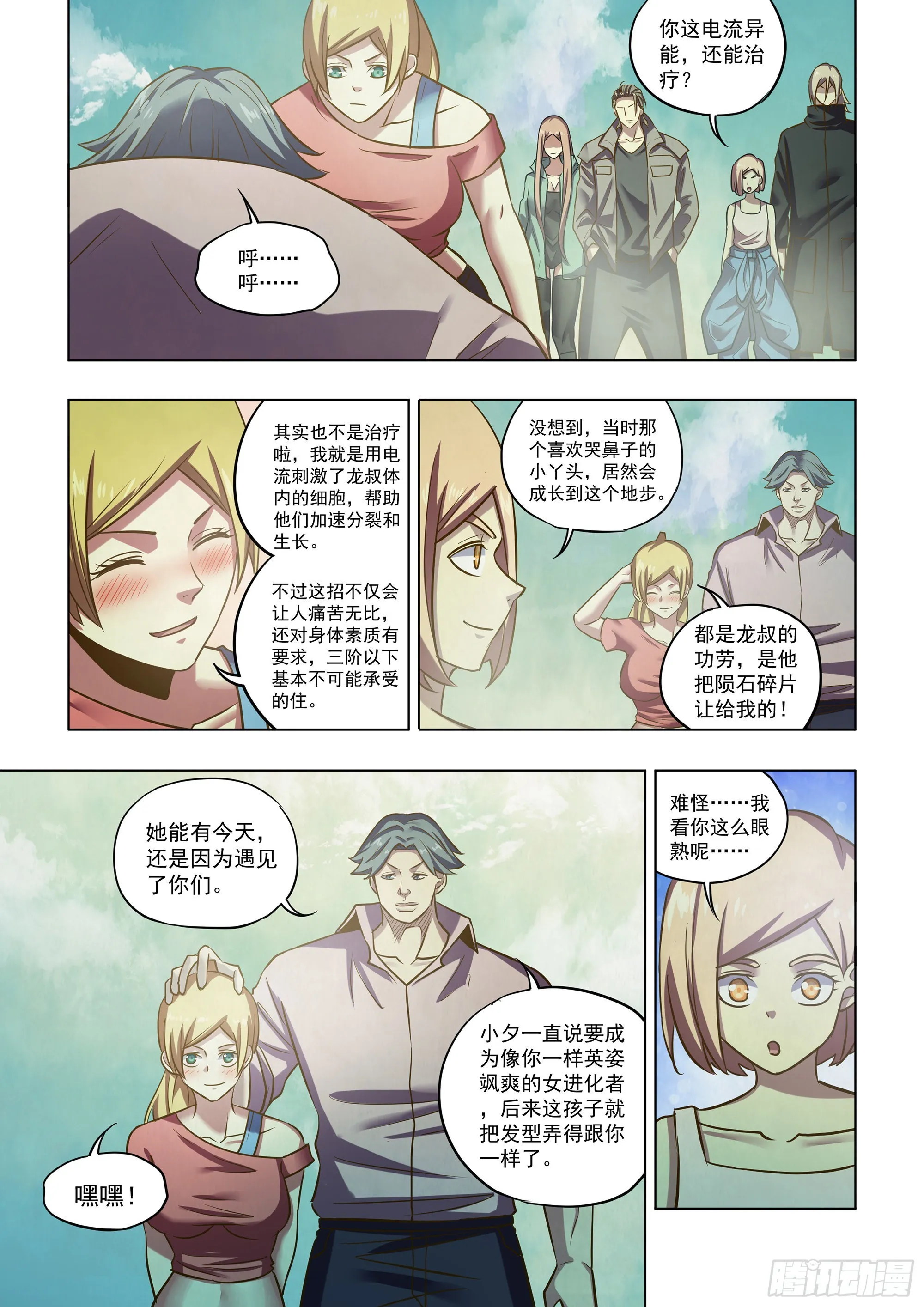 第475话 第3页