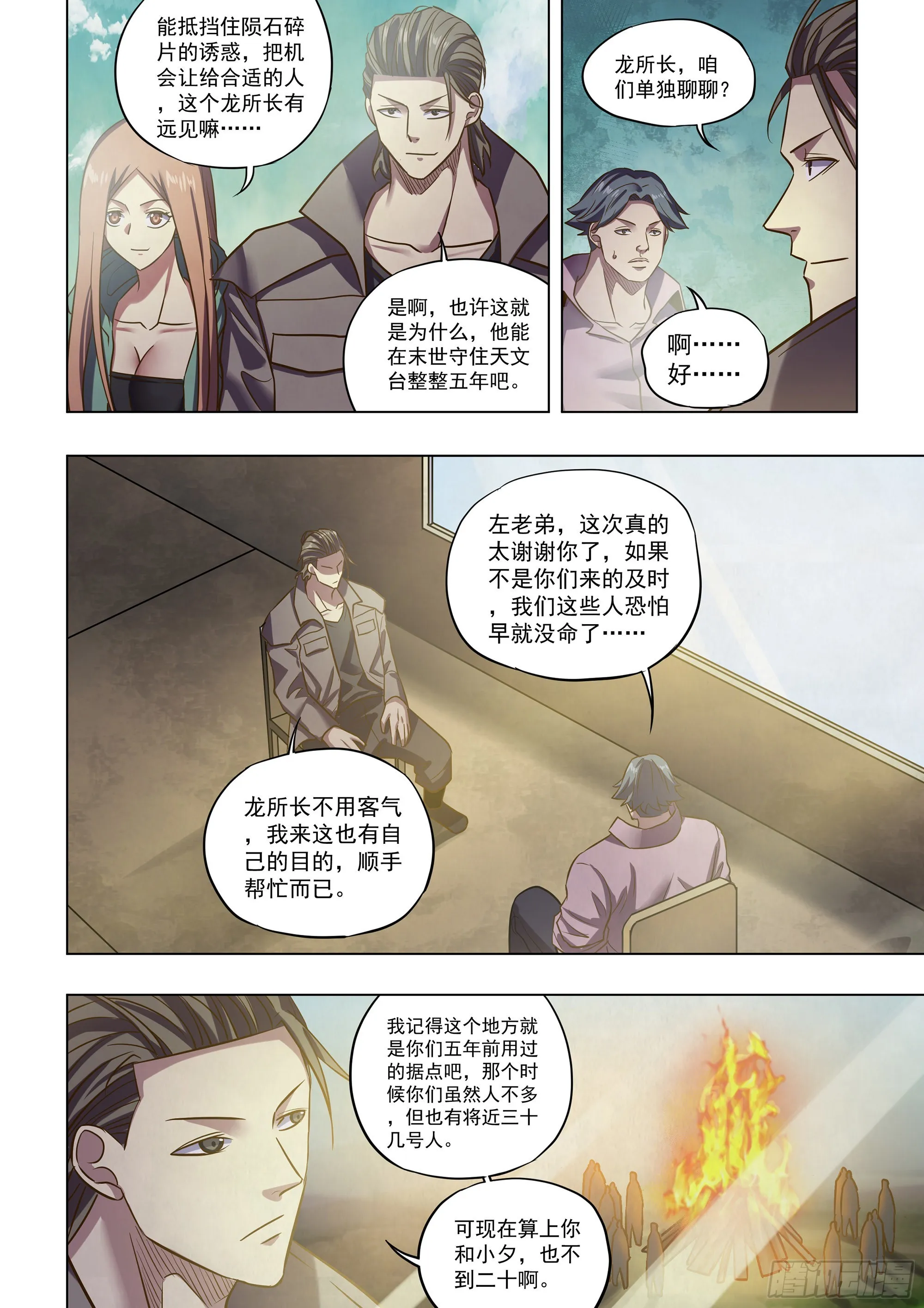 第475话 第4页