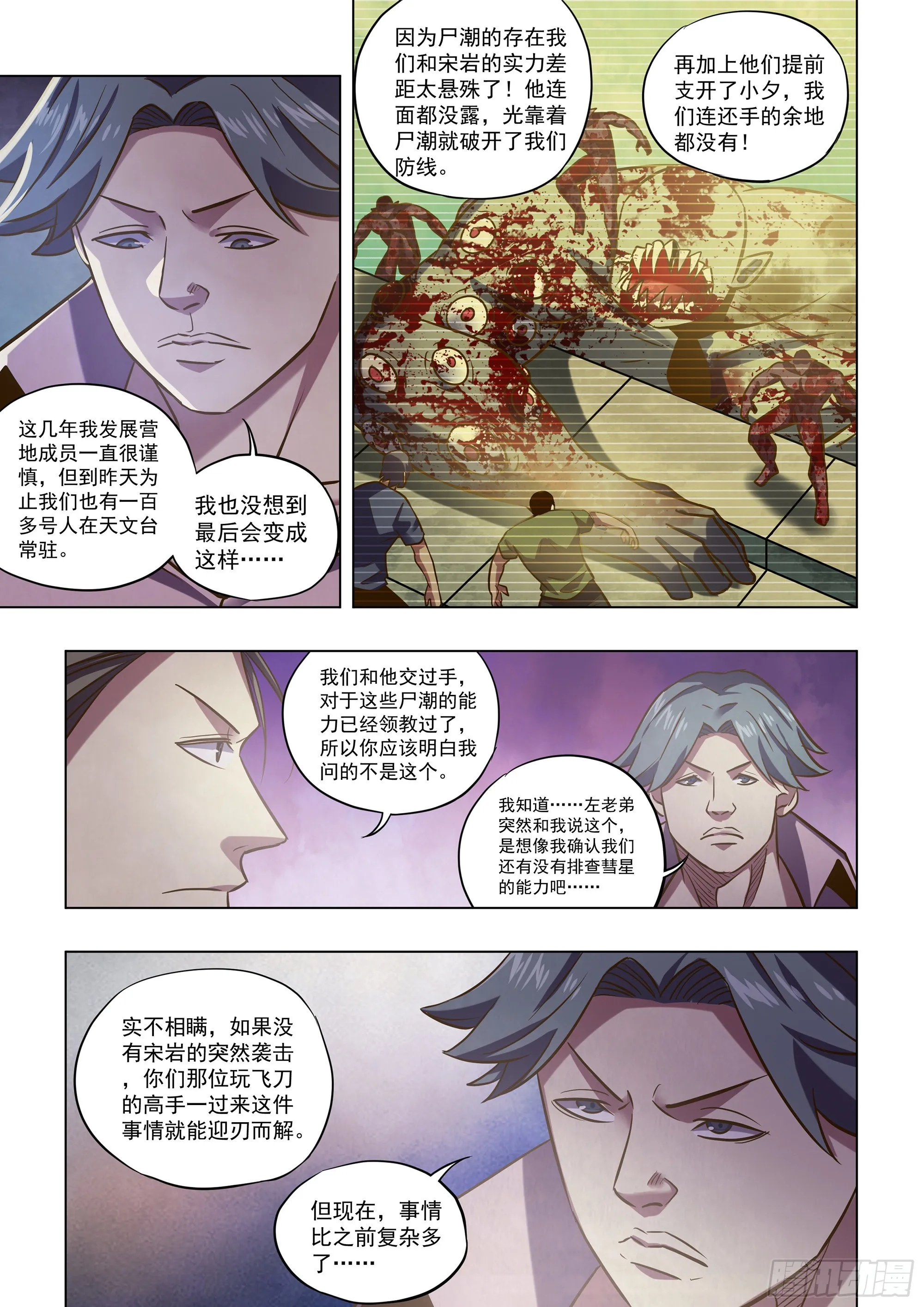 第475话 第5页