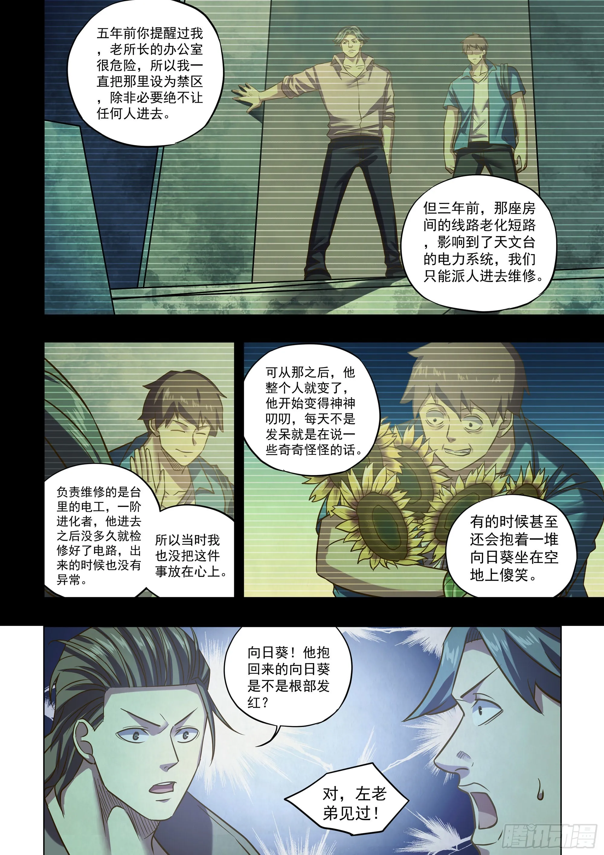 第475话 第6页