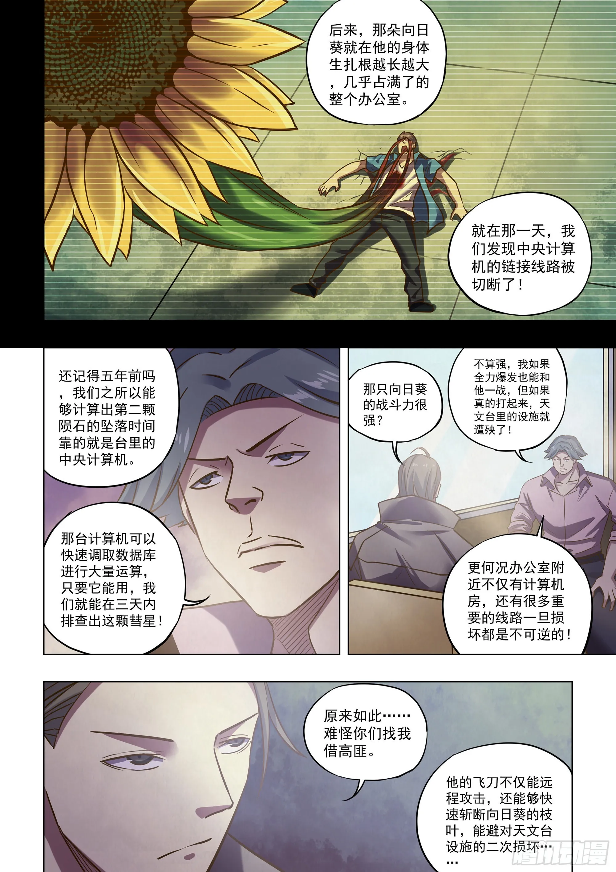 第475话 第7页