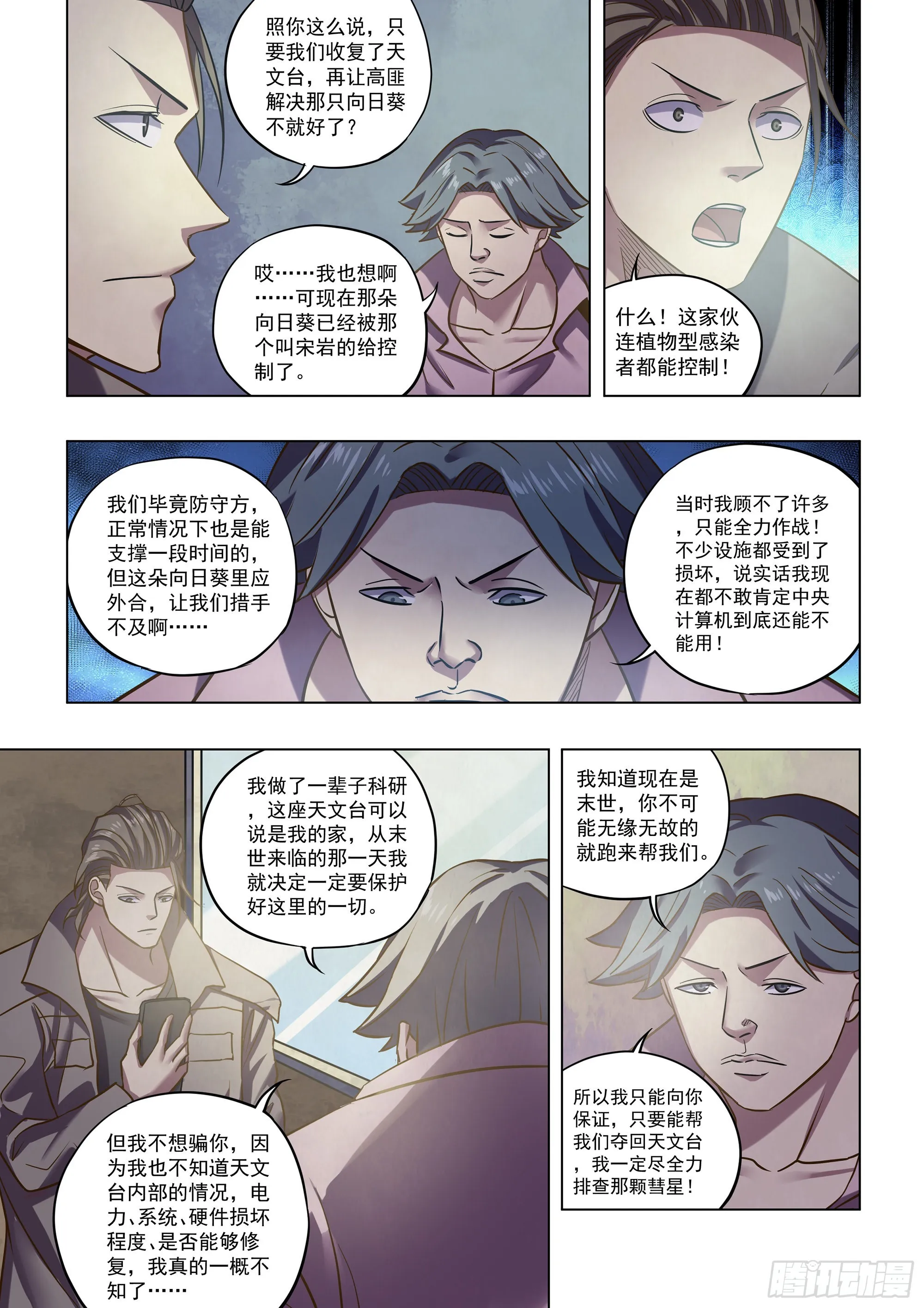 第475话 第8页