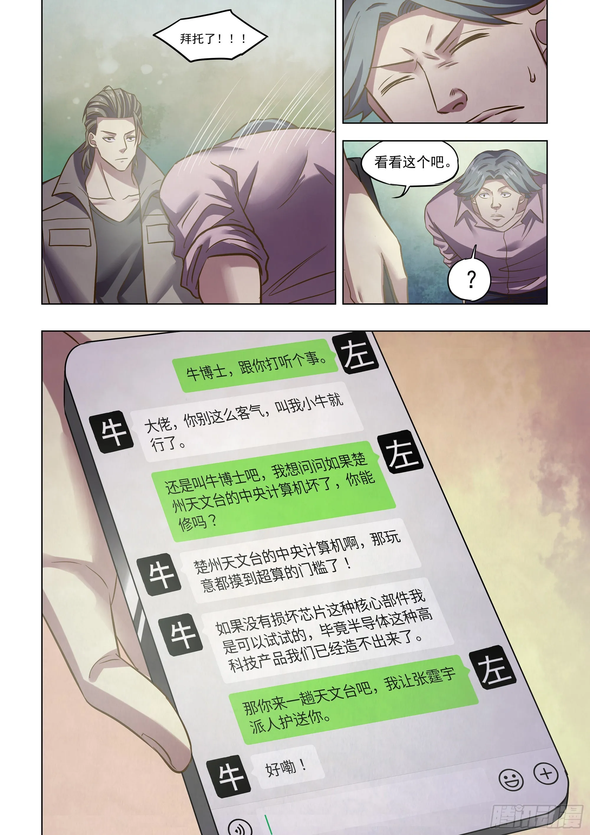 第475话 第9页