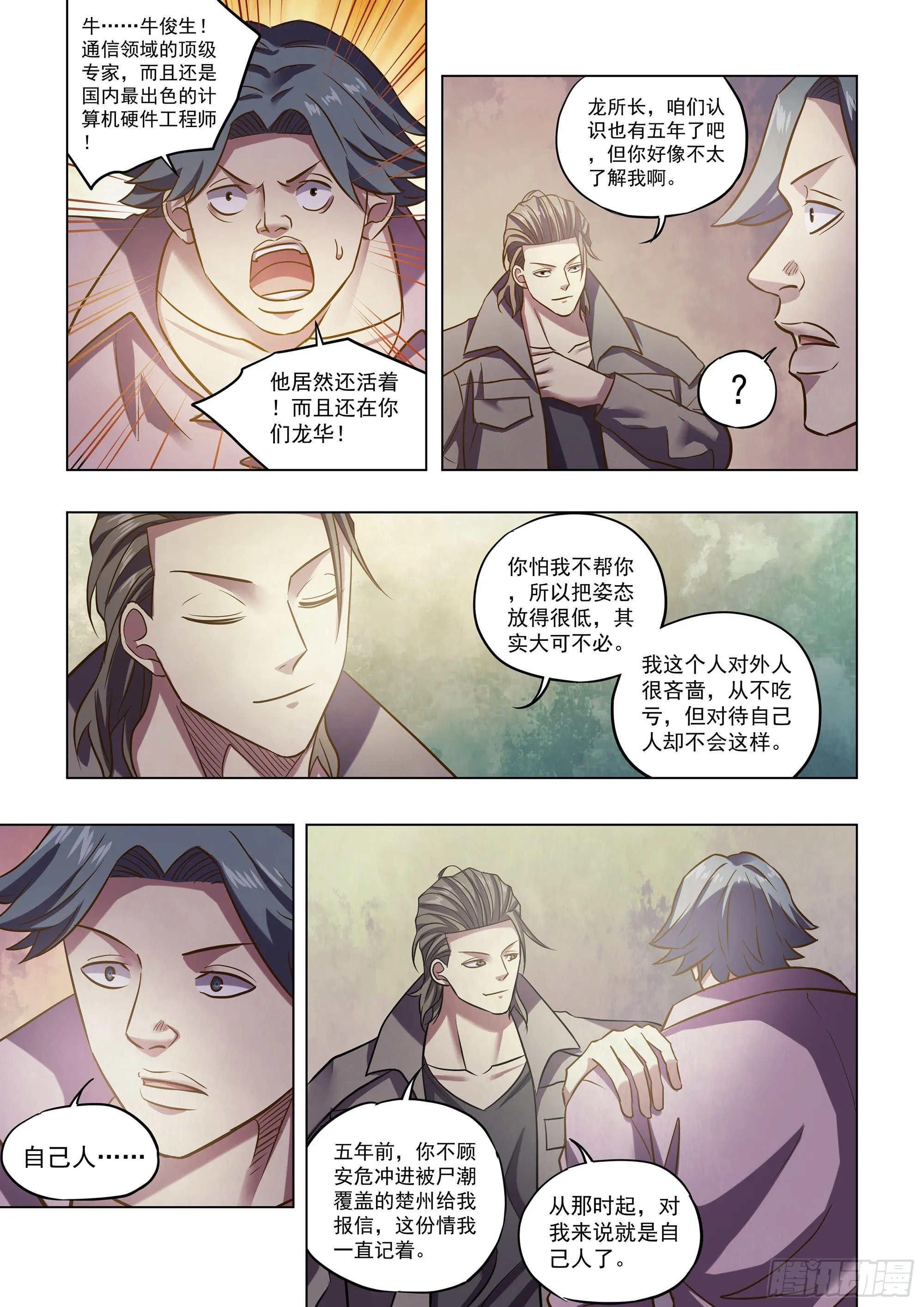 第475话 第10页