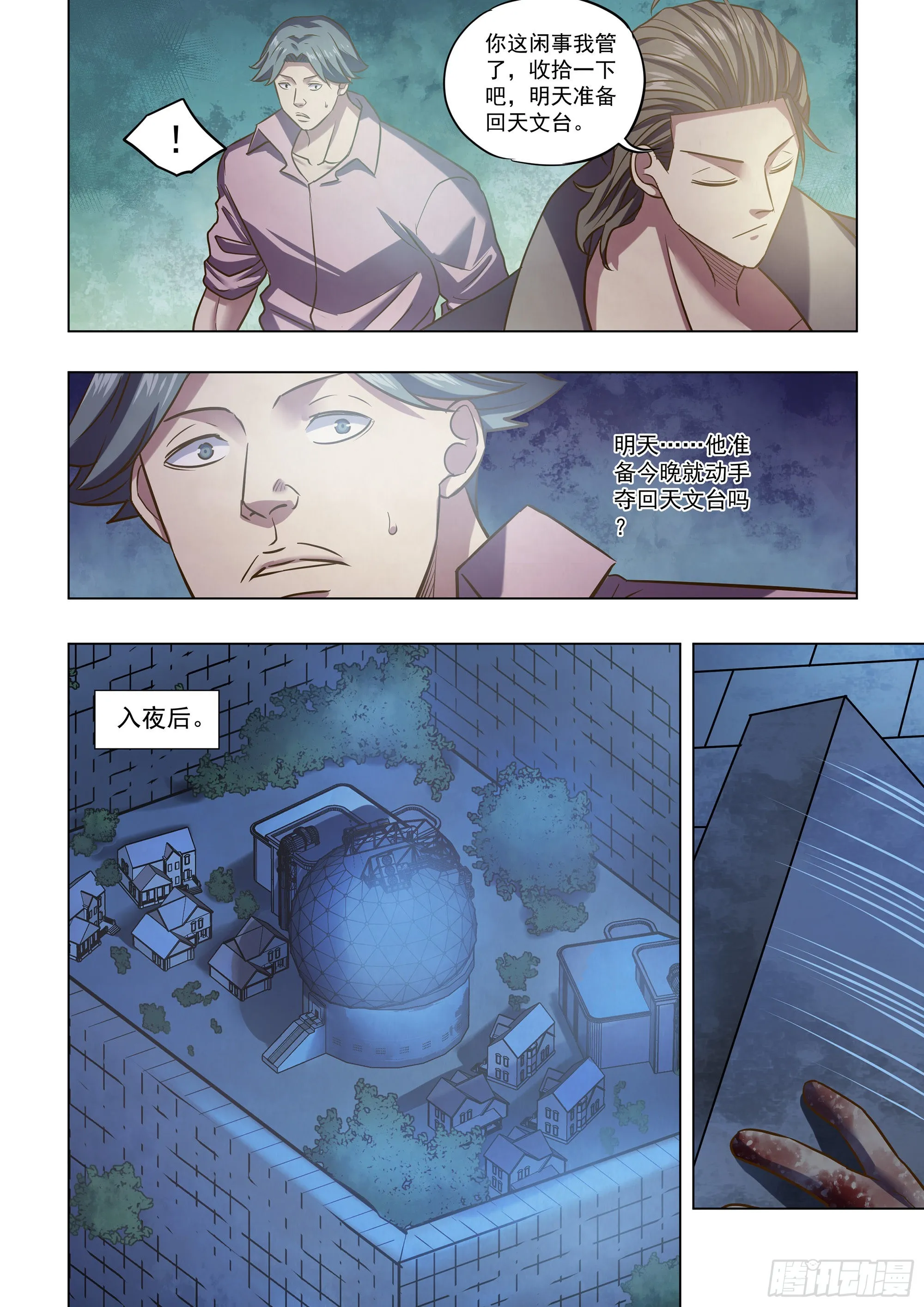 第475话 第11页