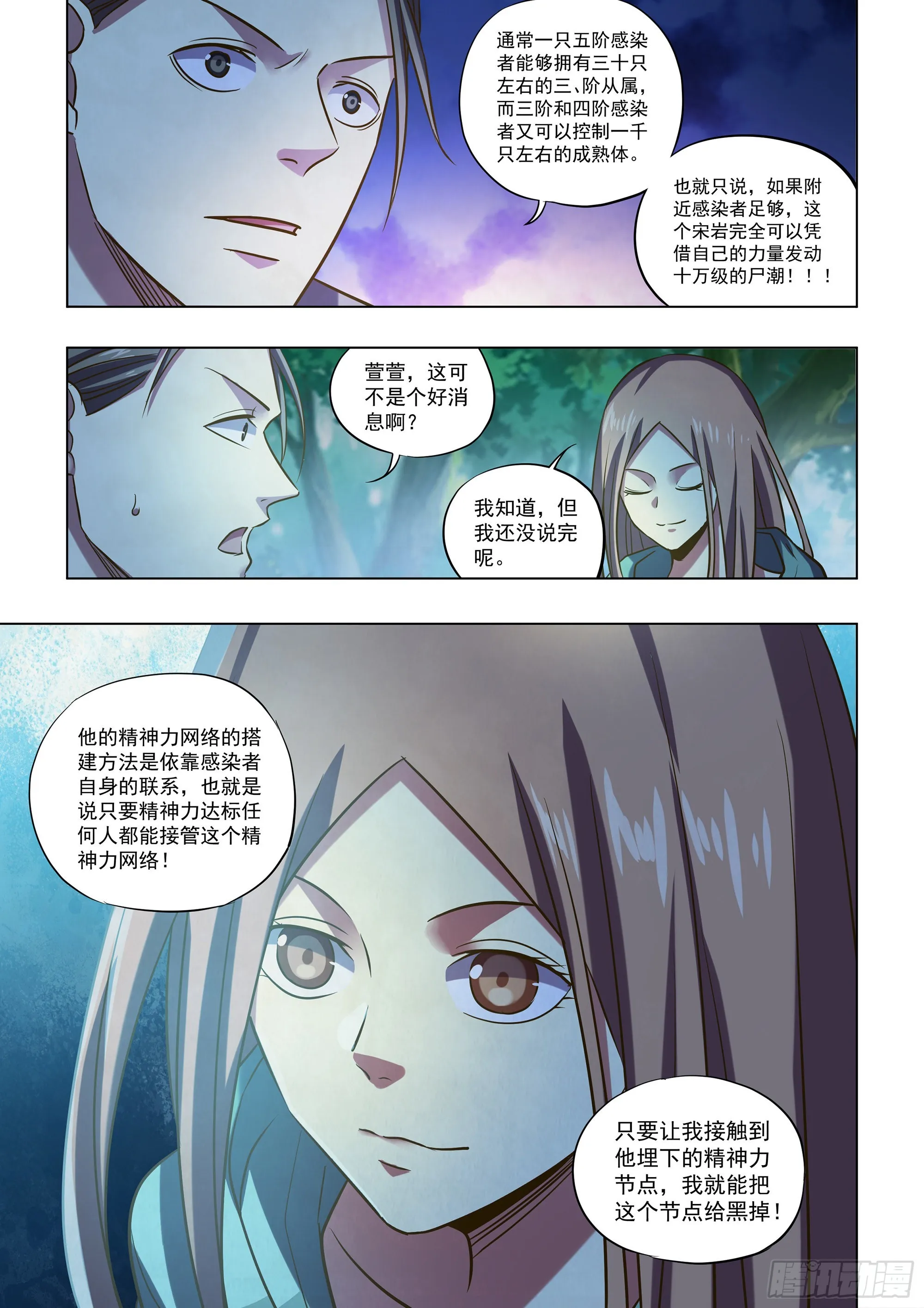 第476话 第7页