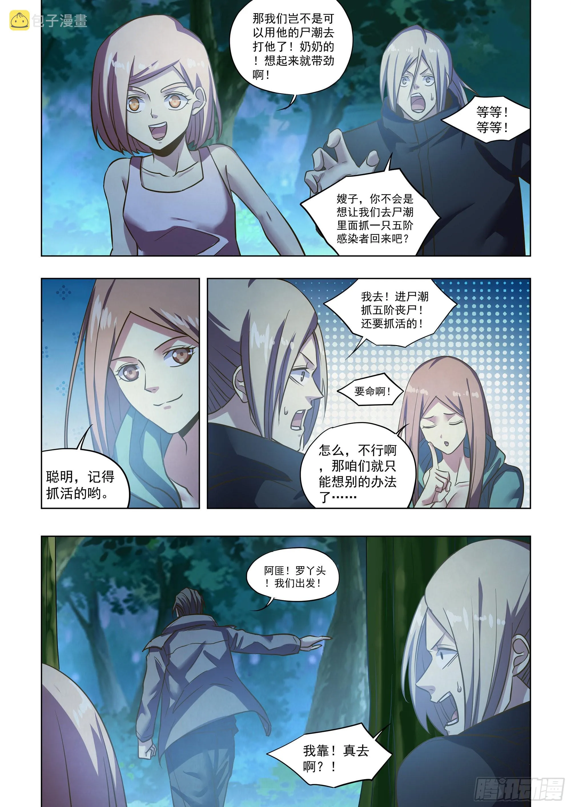 第476话 第8页