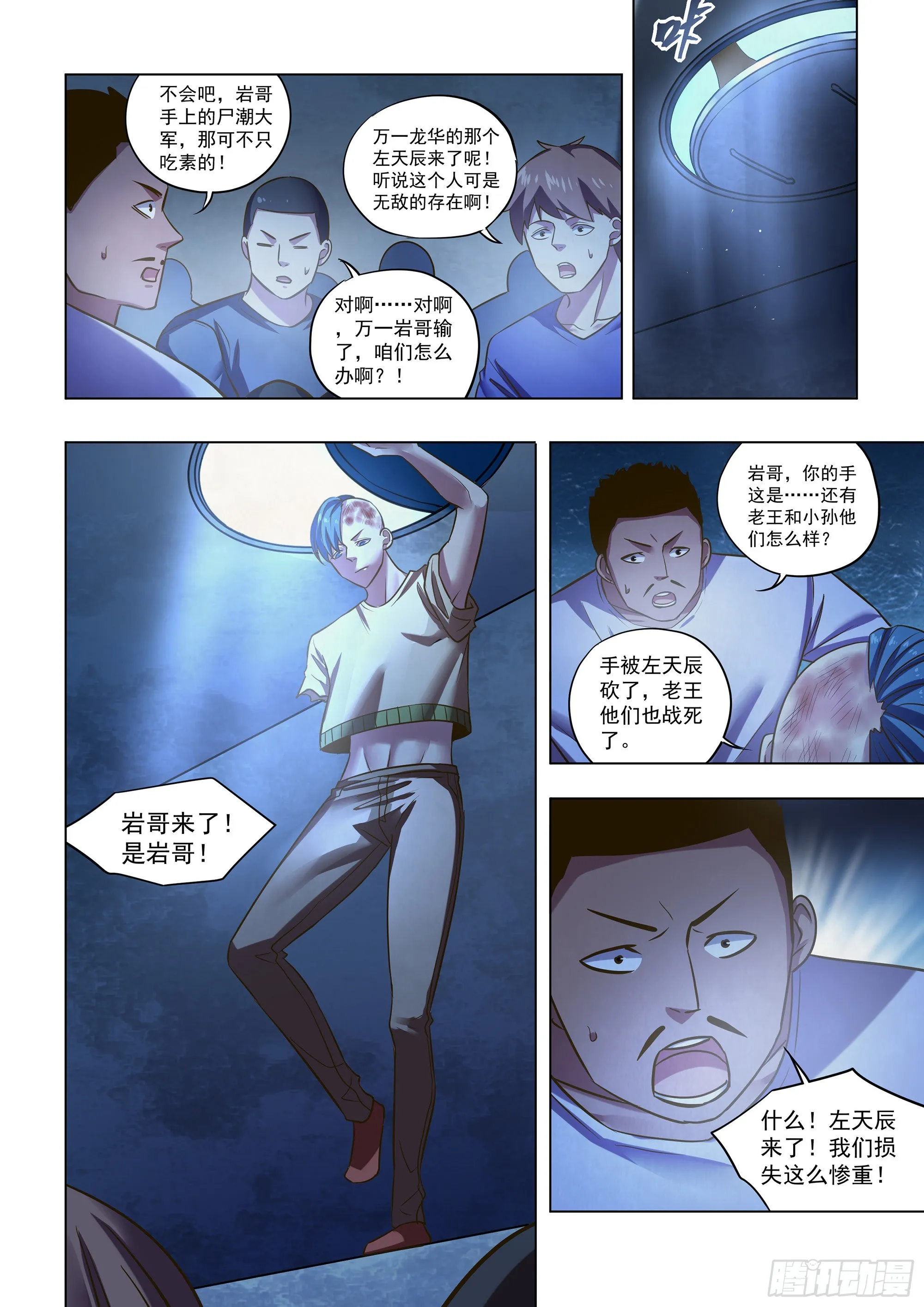 第476话 第10页