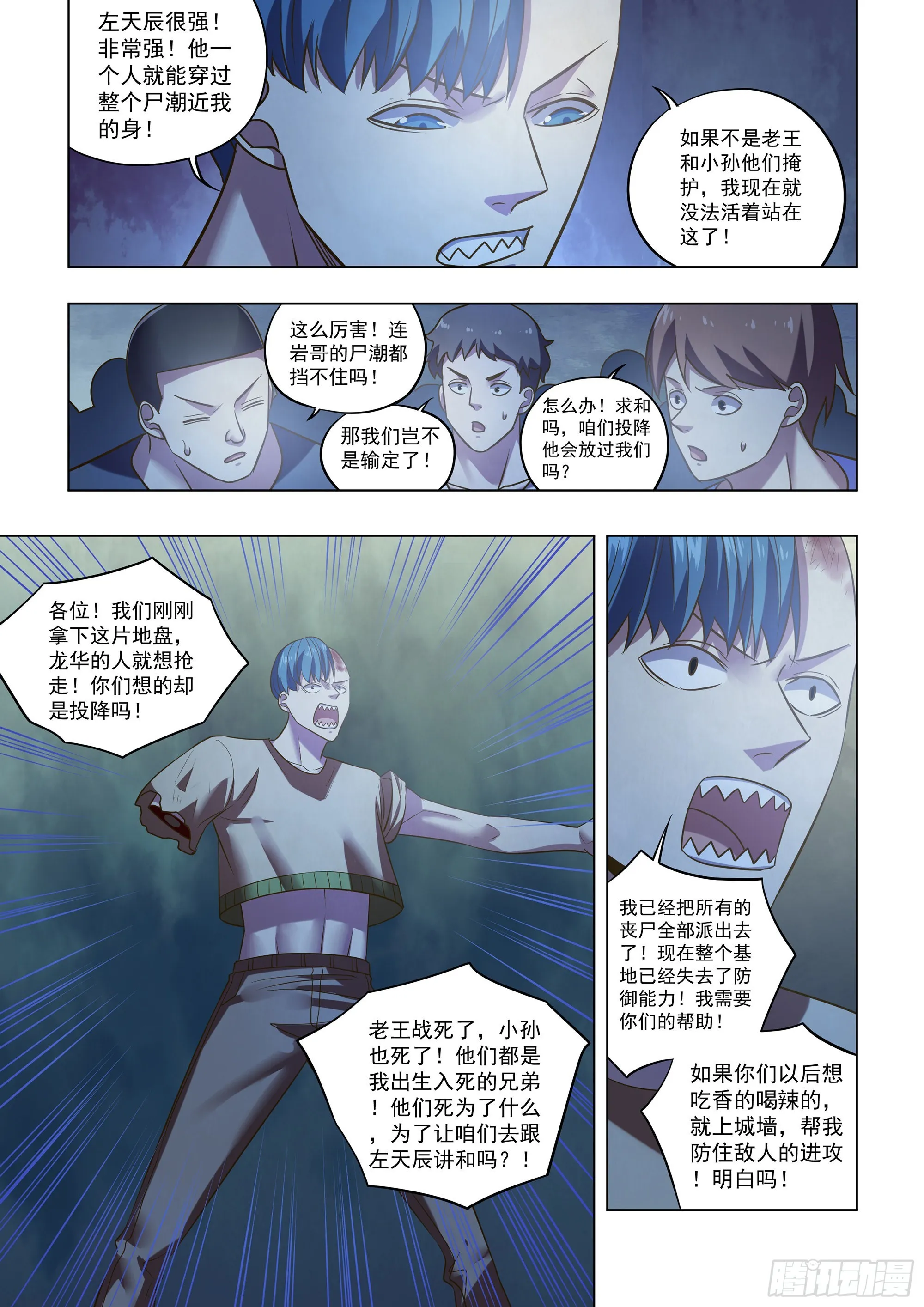 第476话 第11页